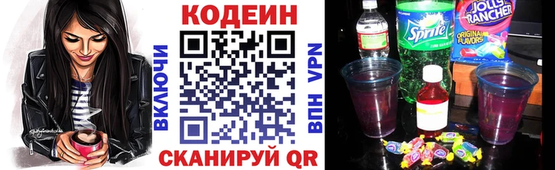 Кодеиновый сироп Lean Purple Drank  Ногинск 